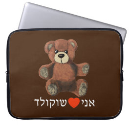 Ani Ohev(et) Shokolad - I Liebe Schokolade Laptopschutzhülle