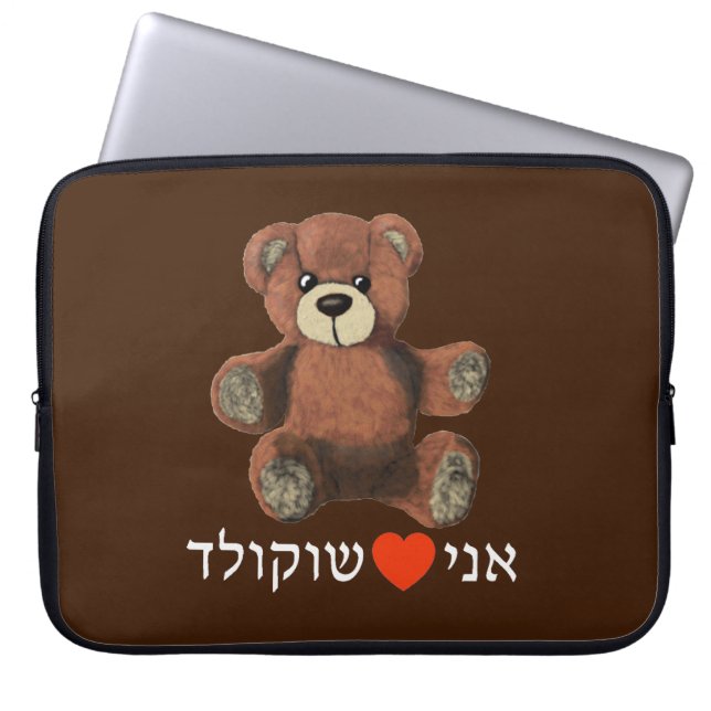 Ani Ohev(et) Shokolad - I Liebe Schokolade Laptopschutzhülle (Vorderseite)