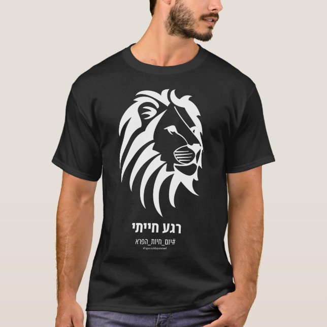 Animalistischer Moment Hebräischer Dunkel T-Shirt (Vorderseite)