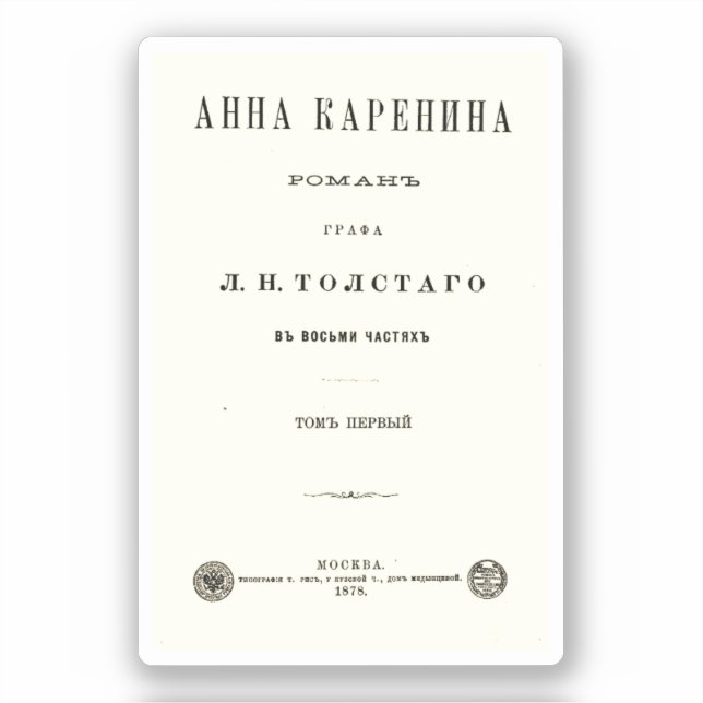 Anna Karenina - Titelseite im ersten Band (1878) Aufkleber (Vorderseite)