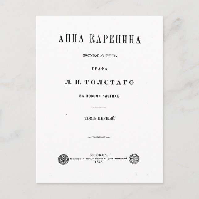 Anna Karenina - Titelseite im ersten Band (1878) Postkarte (Vorderseite)
