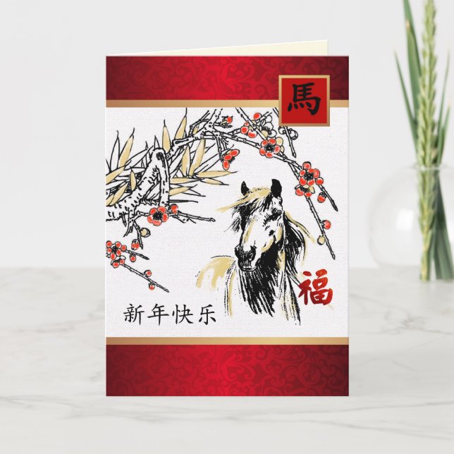 Année chinoise de la carte Cheval en chinois (Devant)