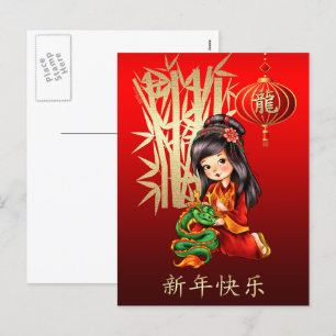 Année chinoise de la carte postale Dragon en chino