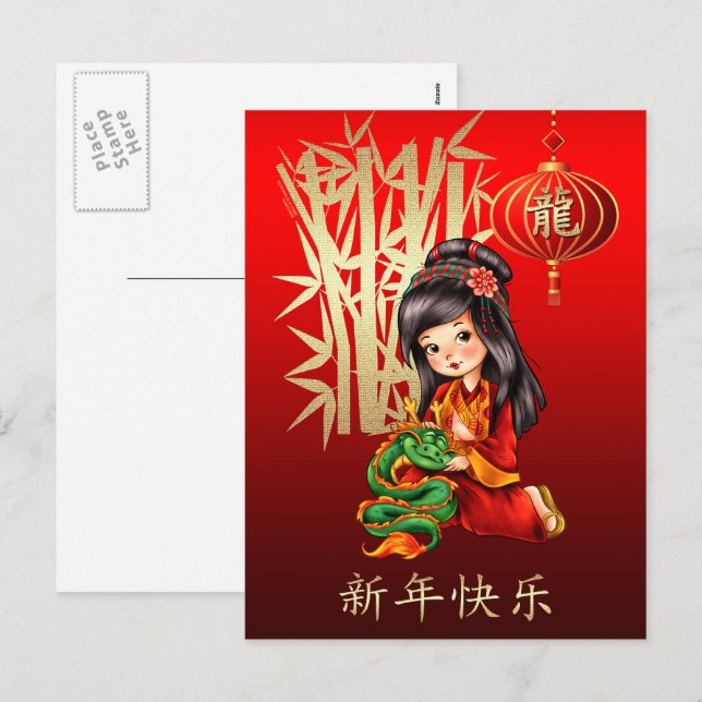 Année chinoise de la carte postale Dragon en chino (Devant / Derrière)