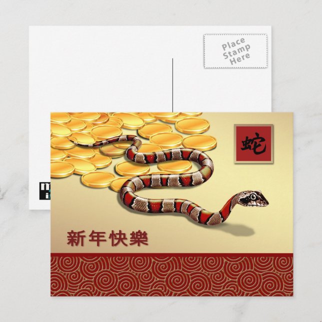 Année chinoise de la carte postale serpent en chin (Devant / Derrière)