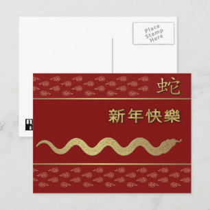Année chinoise de la carte postale serpent en chin