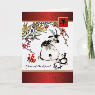 Année chinoise de la chèvre Cartes personnalisable