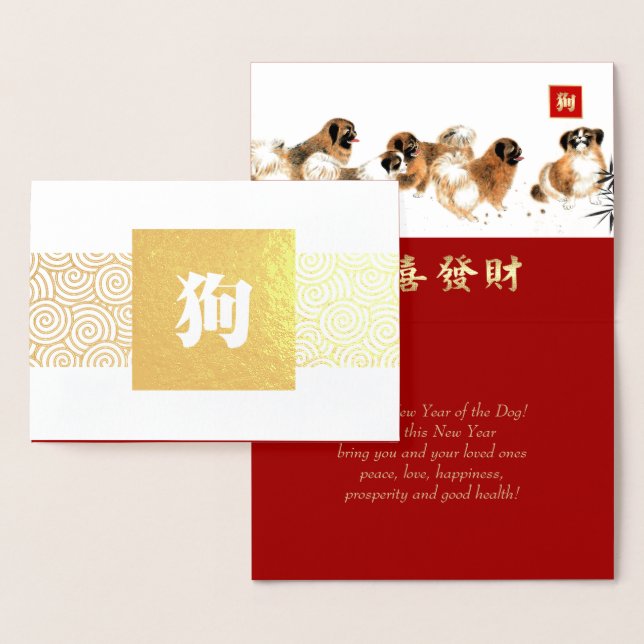 Année chinoise des cartes à huile de chien de luxe (Affichage)