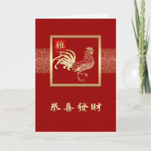 Année chinoise des cartes de coq en chinois
