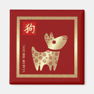 Année chinoise du magnet de cadeau de chien