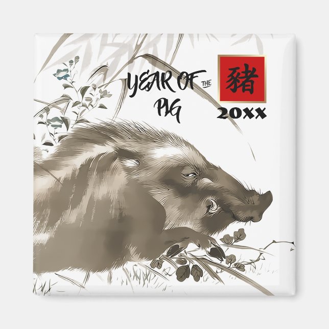 Année chinoise du porc Magnets cadeaux personnalis (Devant)
