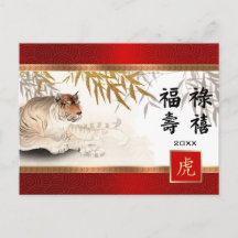 Année chinoise du Tigre | Carte postale personnali