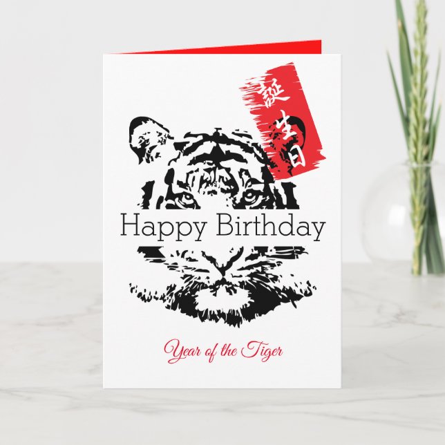 Année de la carte d'anniversaire du tigre (Devant)