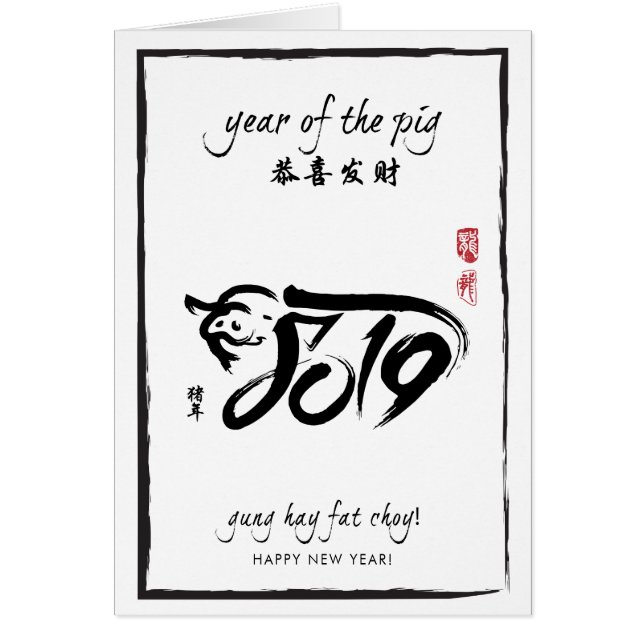 Année de la carte noire et blanche du porc 2019 - (Devant)