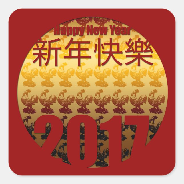 Année d'or du coq 2017 S autocollant 1 (Devant)