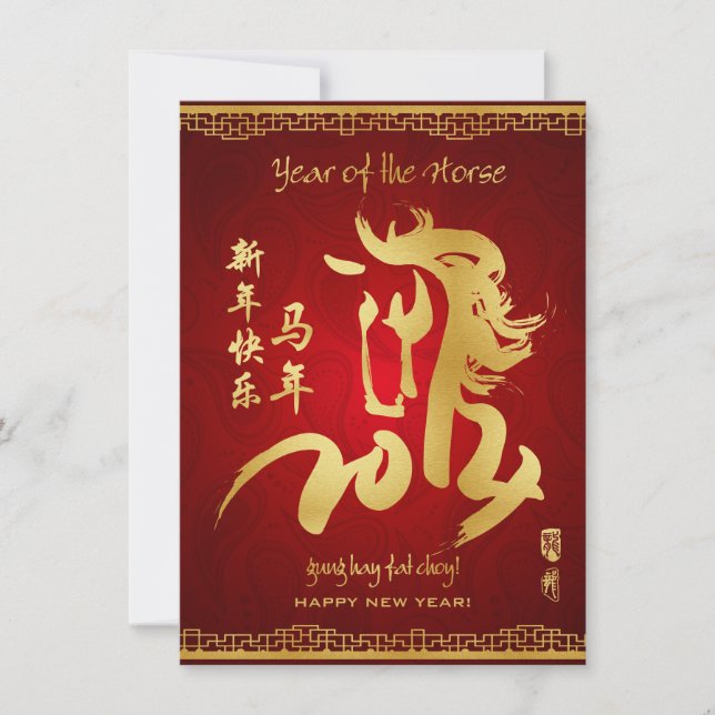 Année du cheval 2014 - Carte de Nouvel An chinoise (Devant)