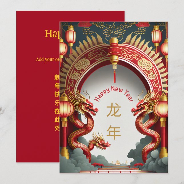 Année du Dragon Cartes de fin de année 2024 Gold R (Devant / Derrière)
