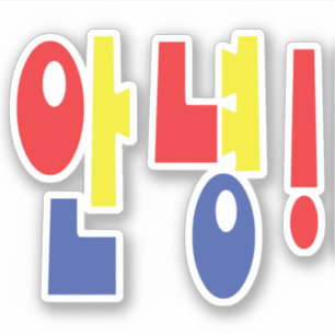Annyeong! Koreaner-hallo/hallo 안녕 Hangeul-Spra Aufkleber