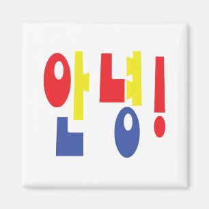 Annyeong! Koreanisch Hi / Hallo 안녕 Hangul Sprache Magnet