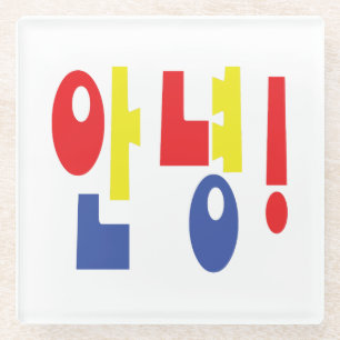 Annyeong! Koreanisch Hi / Hallo 안 녕 Hangul Glasuntersetzer