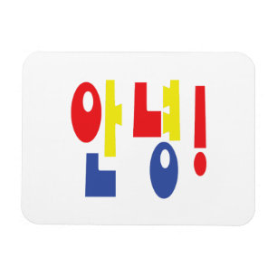 Annyeong! Koreanisch Hi / Hallo 안 녕 Hangul Magnet