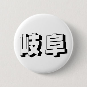 Anpassbare Gifu japanische Typografie Button