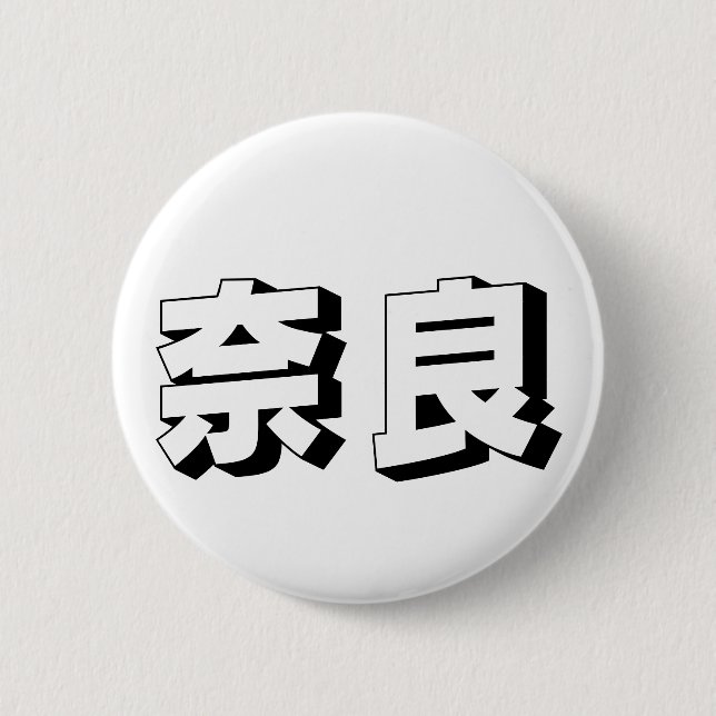 Anpassbare japanische Nara-Typografie Button (Vorderseite)
