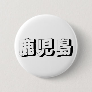 Anpassbare japanische Typografie aus Kagoshima Button