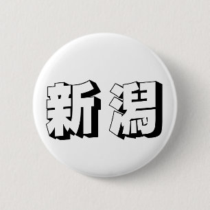 Anpassbare japanische Typografie aus Niigata Button