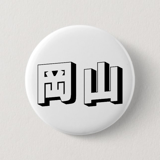 Anpassbare japanische Typografie Shimane Button (Vorderseite)
