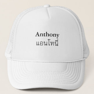"Anthony" Thai Script Hat Truckerkappe