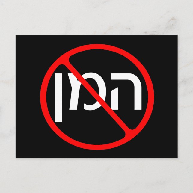 AntiHaman Postkarte (Vorderseite)