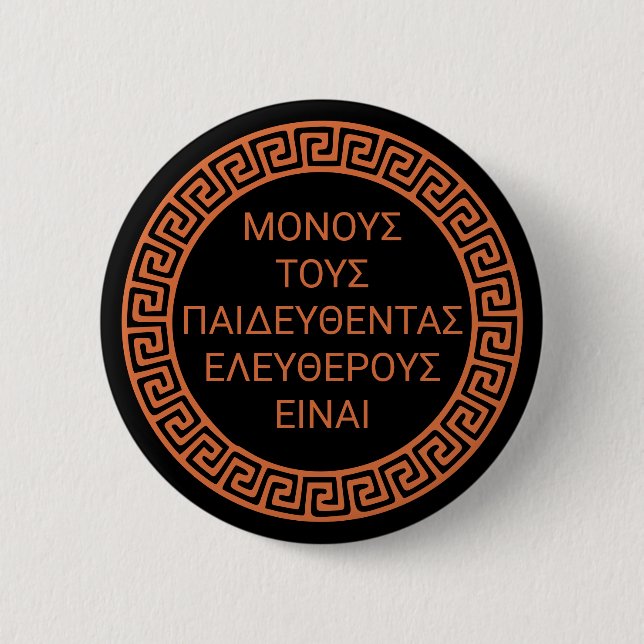 Antike griechische Zitate: "Nur die Gebildeten sin Button (Vorderseite)