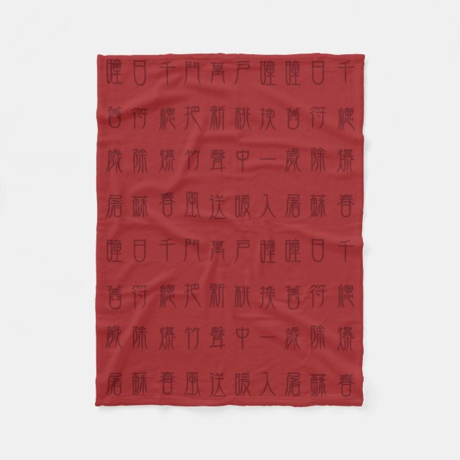 Antikes chinesisches Gedicht - Yuan Ri Fleece Blan (Vorderseite)