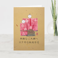 Antikes japanisches Ehepaar 日 本 語