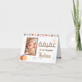 Aqeeqah Einladung - Islamische neue Babykarte