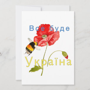 Aquarellbild "Alles wird die Ukraine sein" Einladung