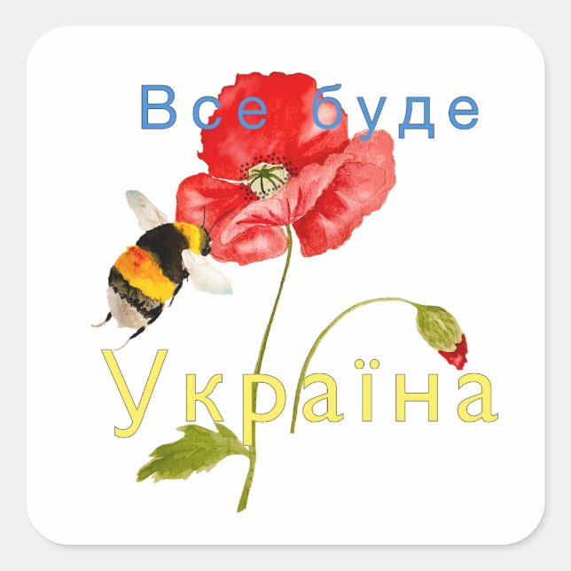 Aquarellbild "Alles wird die Ukraine sein" Quadratischer Aufkleber (Vorderseite)