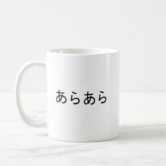 "Araara" Japanischer Ausdruck der Überraschung Kaffeetasse
