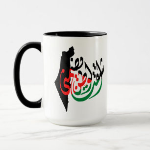 Arabe "Missing Palestine" avec carte Coffee Mug