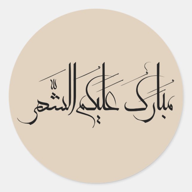 Arabic Calligraphy Art | Ramadan Greeting Runder Aufkleber (Vorderseite)