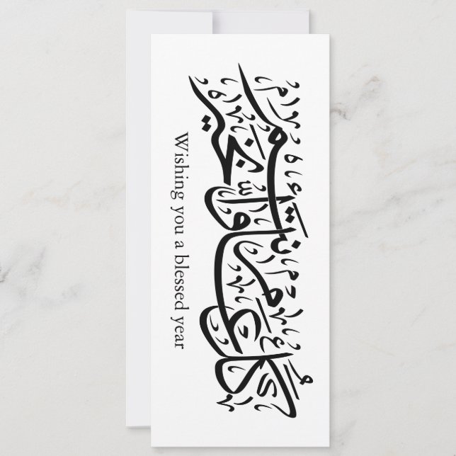  Arabic Calligraphy Elegant Ramadan & Eid gift Einladung (Vorderseite)