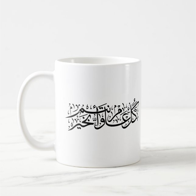  Arabic Calligraphy Elegant Ramadan & Eid gift Kaffeetasse (Links)