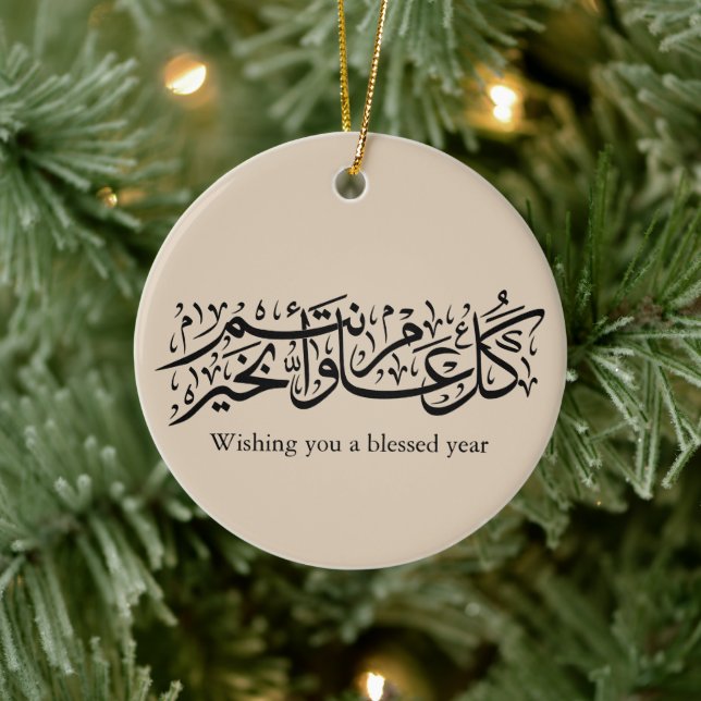  Arabic Calligraphy Elegant Ramadan & Eid gift Keramik Ornament (Baum)