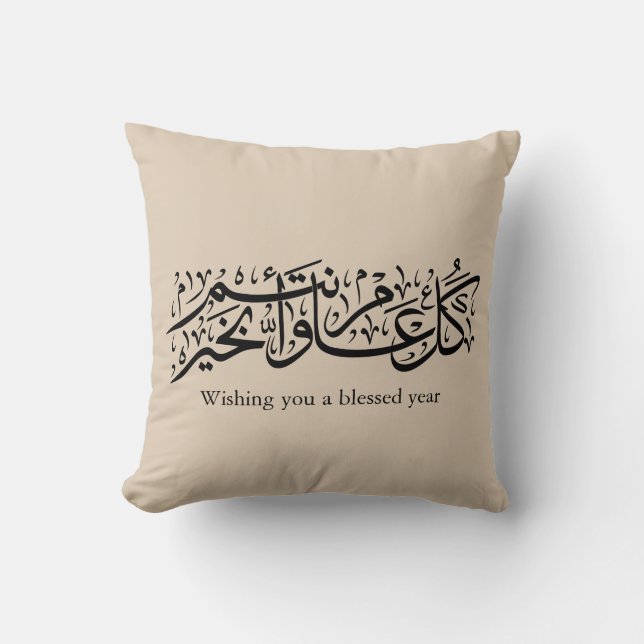  Arabic Calligraphy Elegant Ramadan & Eid gift Kissen (Vorderseite)