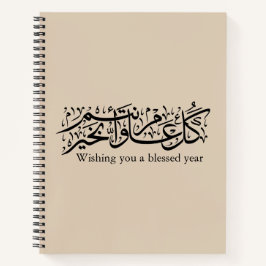  Arabic Calligraphy Elegant Ramadan & Eid gift Notizbuch