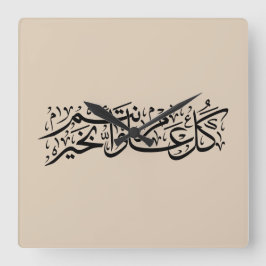  Arabic Calligraphy Elegant Ramadan & Eid gift Quadratische Wanduhr