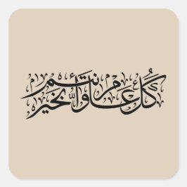  Arabic Calligraphy Elegant Ramadan & Eid gift Quadratischer Aufkleber