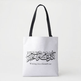  Arabic Calligraphy Elegant Ramadan & Eid gift Tasche