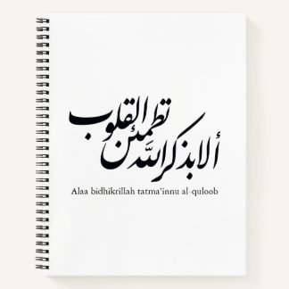 Arabic Calligraphy Islamic Art – Quran Verses Notizbuch